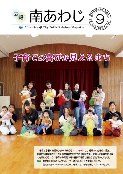 南あわじ市広報紙「広報南あわじ」