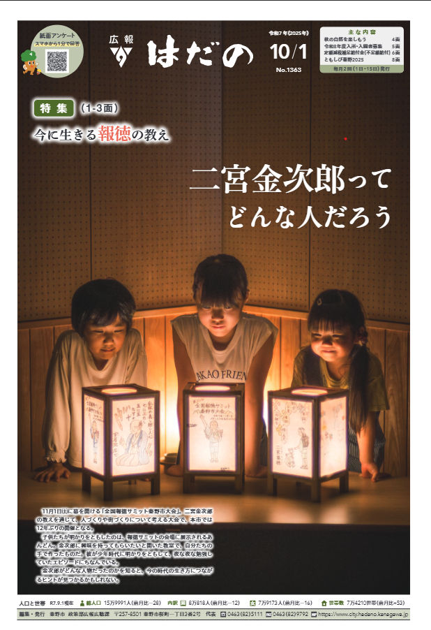 秦野市広報誌「広報はだの」の広告掲載例2枚目