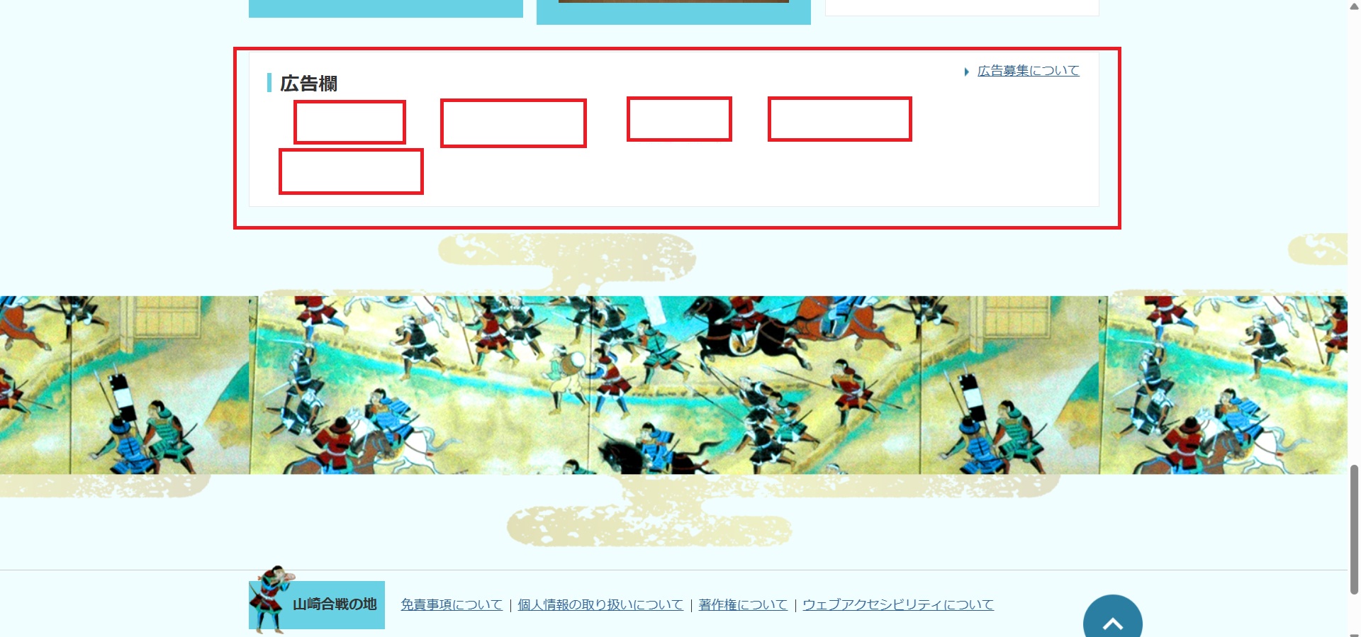 大山崎町ホームページバナー広告