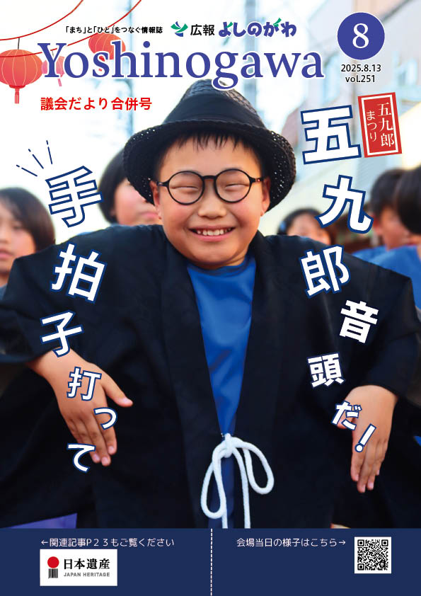 吉野川市広報誌「広報よしのがわ」の広告掲載例2枚目