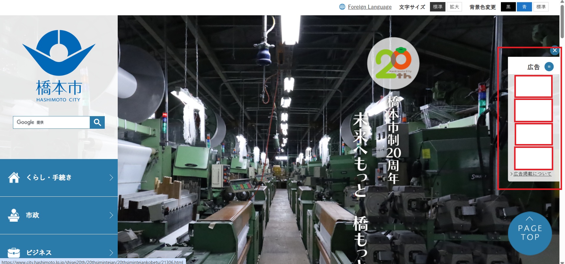 橋本市ホームページバナー広告