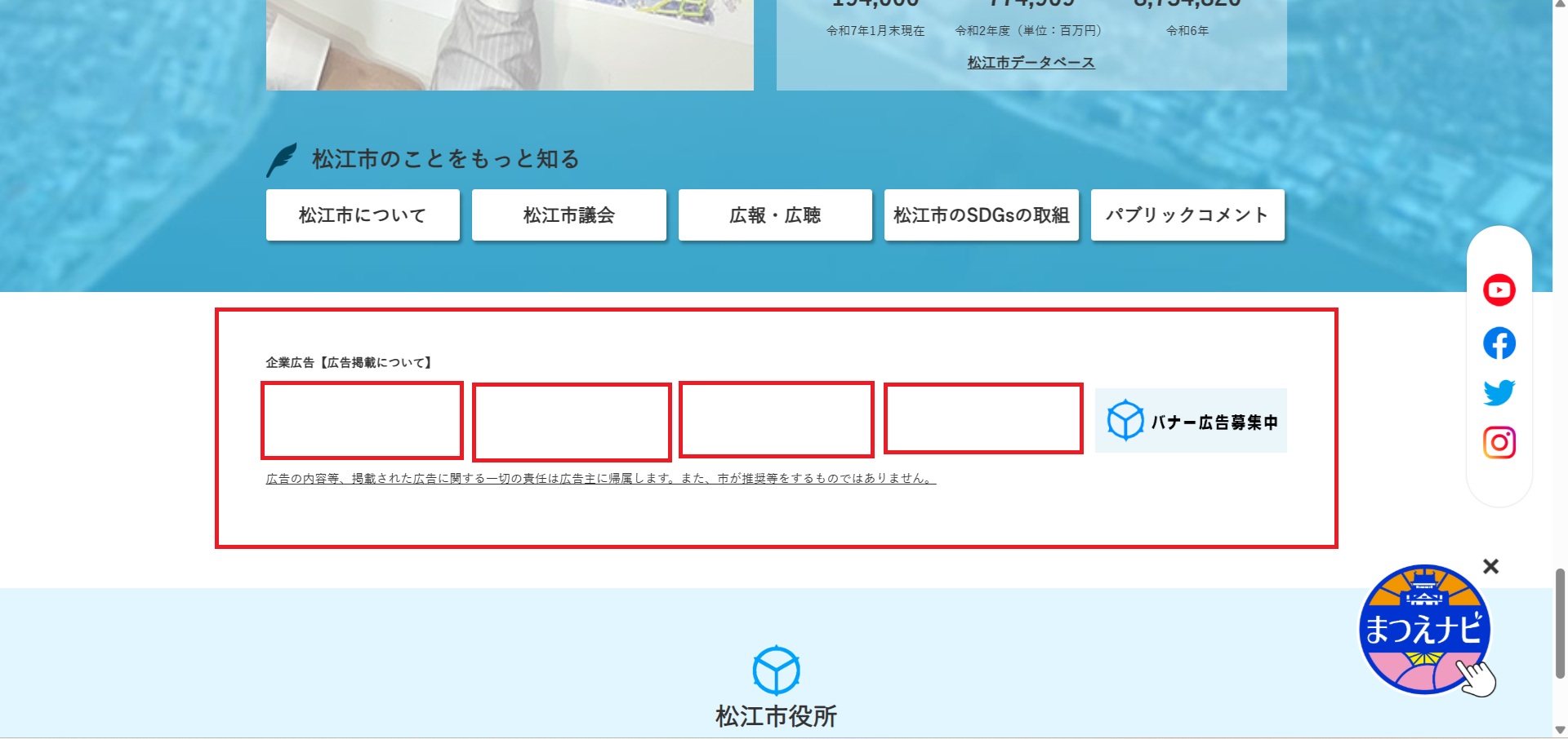 松江市ホームページバナー広告の広告掲載例2枚目