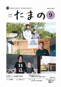 玉野市広報紙「広報たまの」の広告掲載例2枚目