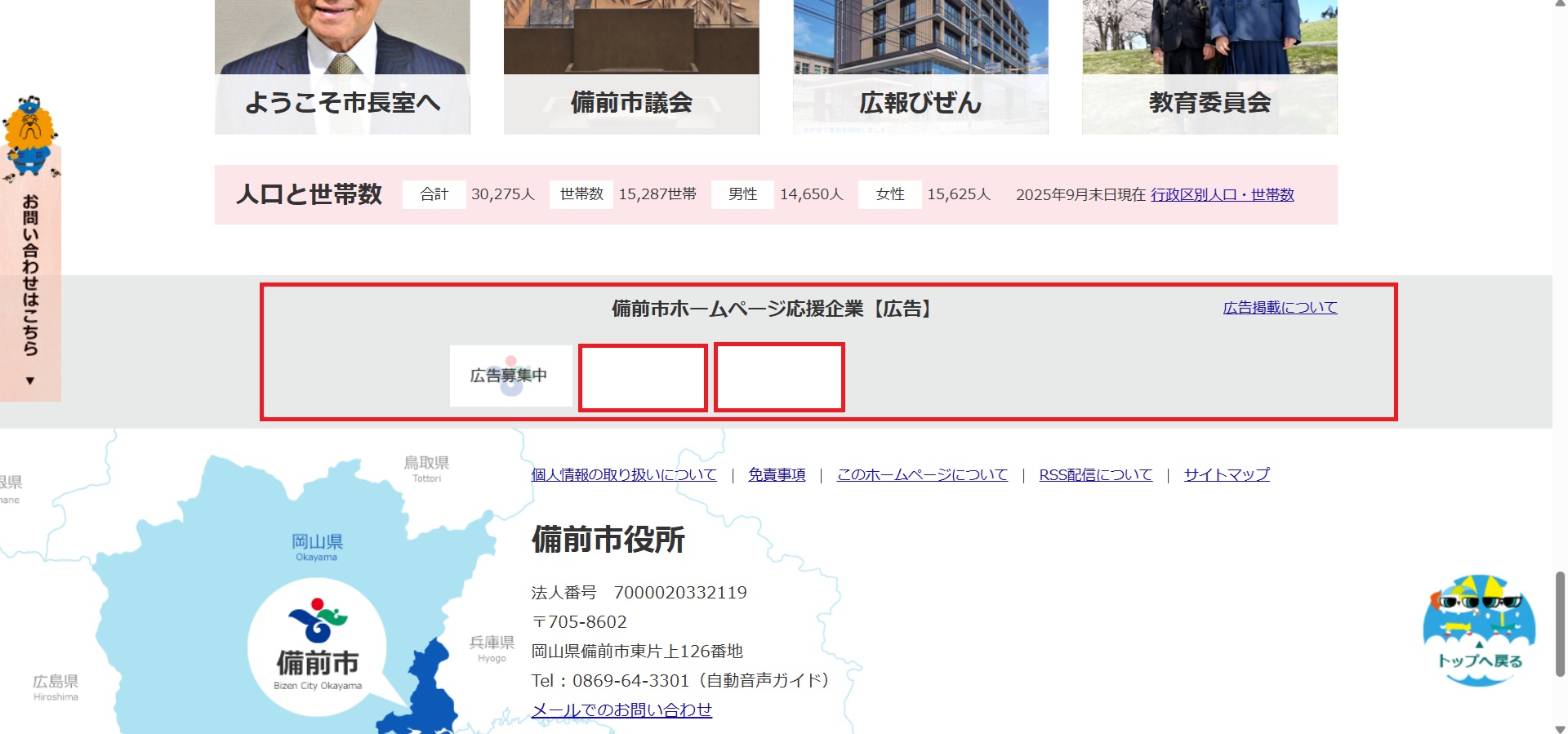 備前市ホームページバナー広告の広告掲載例2枚目