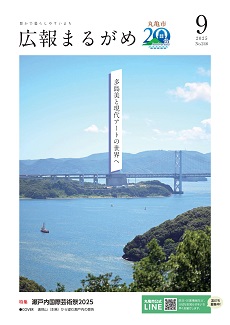 丸亀市広報紙「広報まるがめ」の広告掲載例2枚目