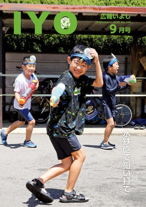 伊予市広報紙「広報いよし」の広告掲載例2枚目