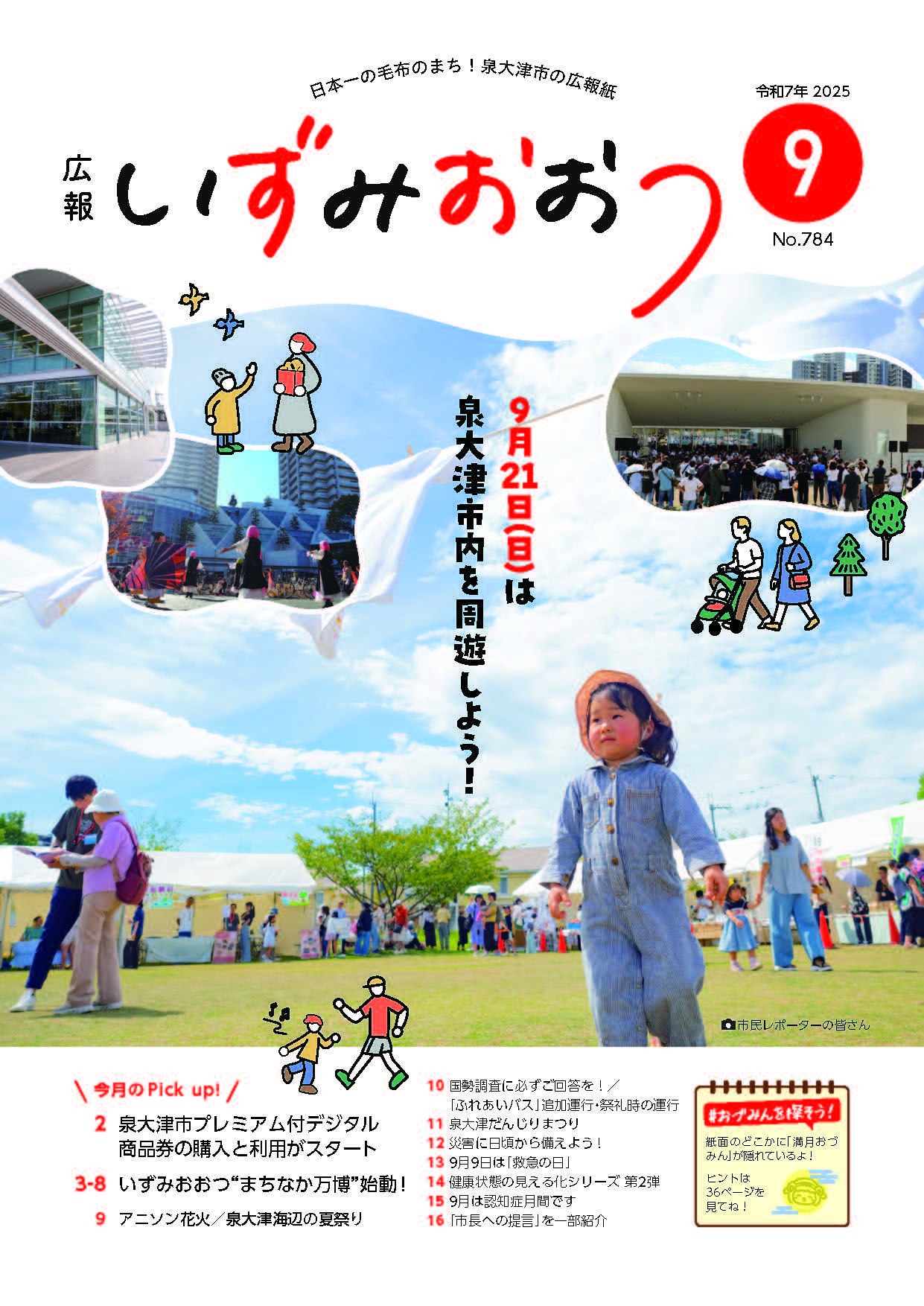 泉大津市広報紙の広告掲載例2枚目