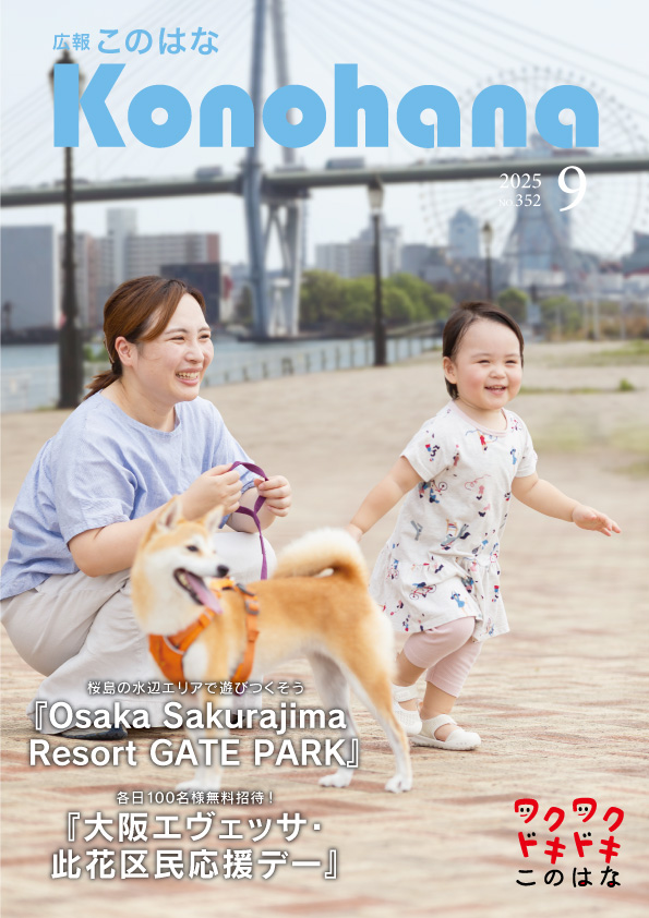 大阪市此花区広報紙の広告掲載例2枚目