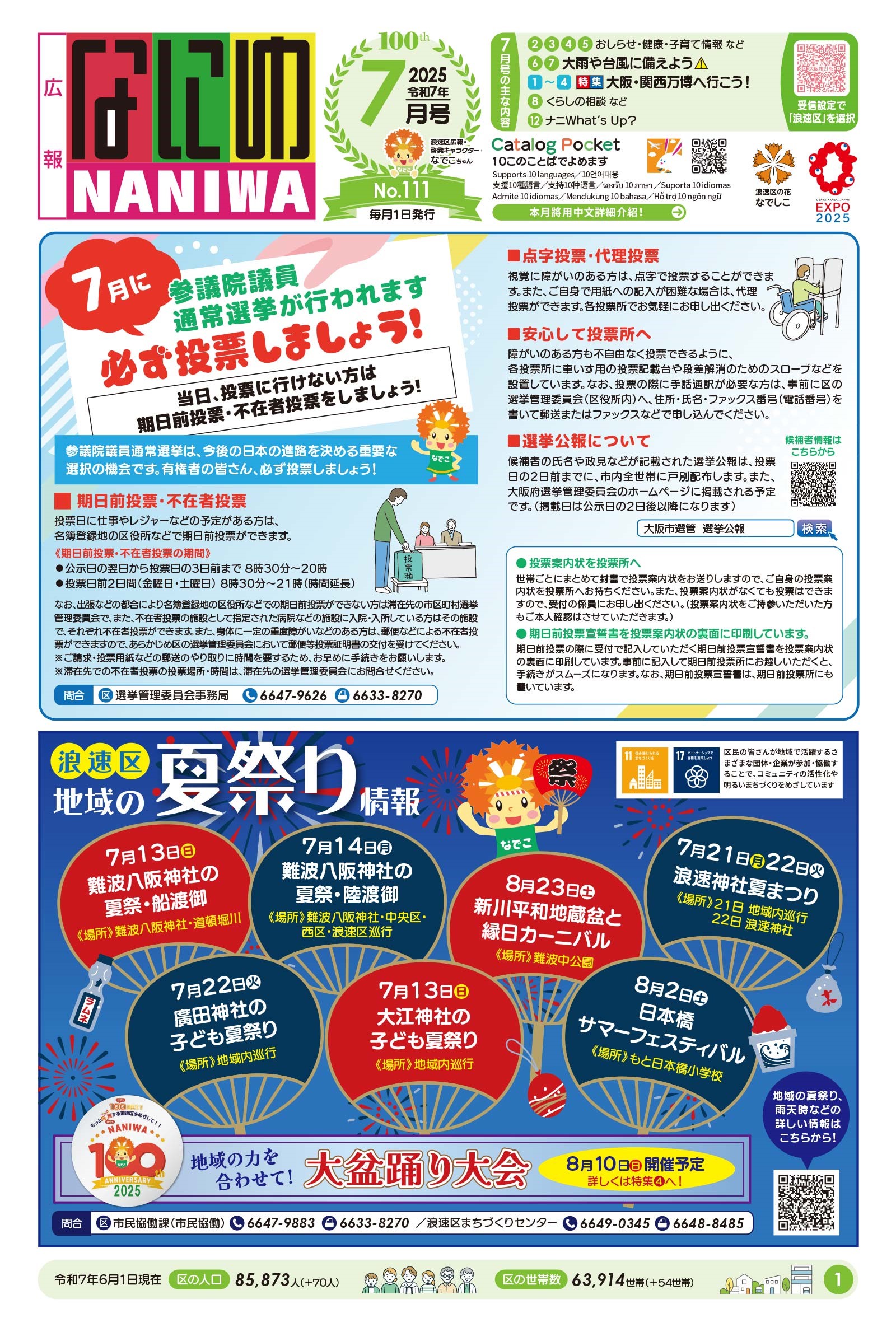 大阪市浪速区広報紙の広告掲載例2枚目