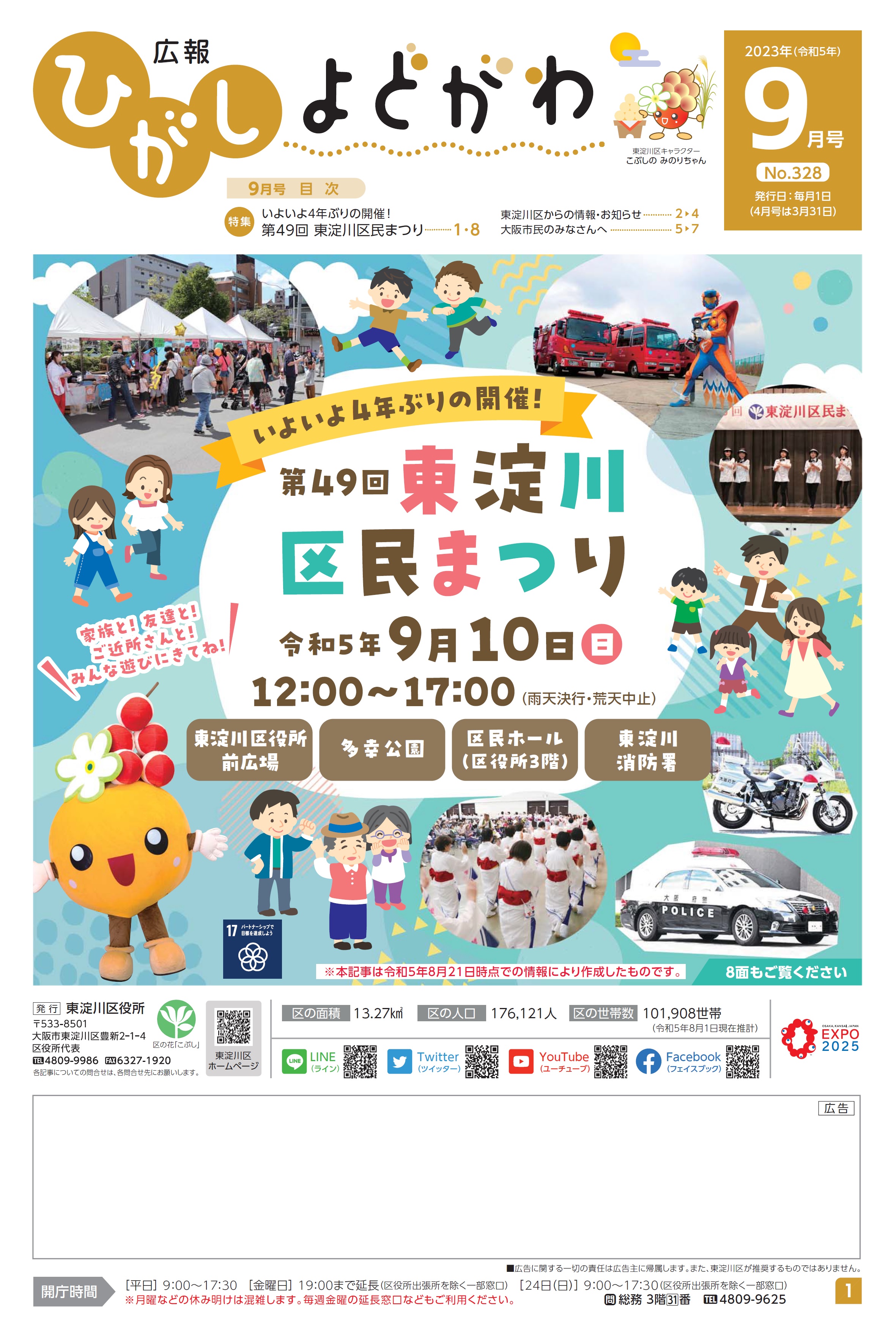 大阪市東淀川区広報紙の広告掲載例2枚目