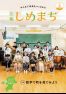 志免町広報紙「広報しめ」の広告掲載例2枚目
