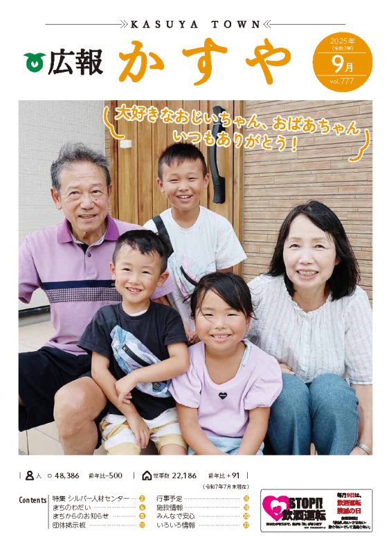 粕屋町広報紙「広報かすや」の広告掲載例2枚目
