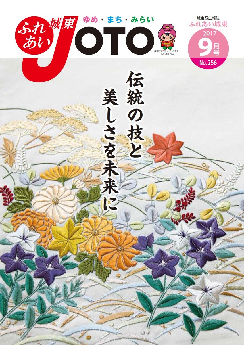 大阪市城東区広報紙の広告掲載例2枚目