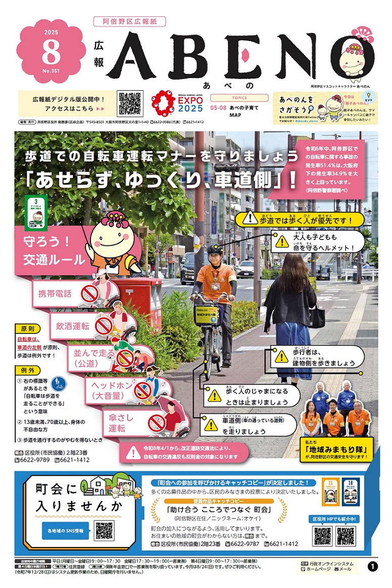 大阪市阿倍野区広報紙の広告掲載例2枚目
