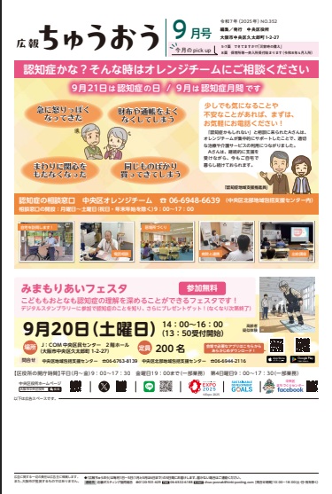 大阪市中央区広報紙の広告掲載例2枚目