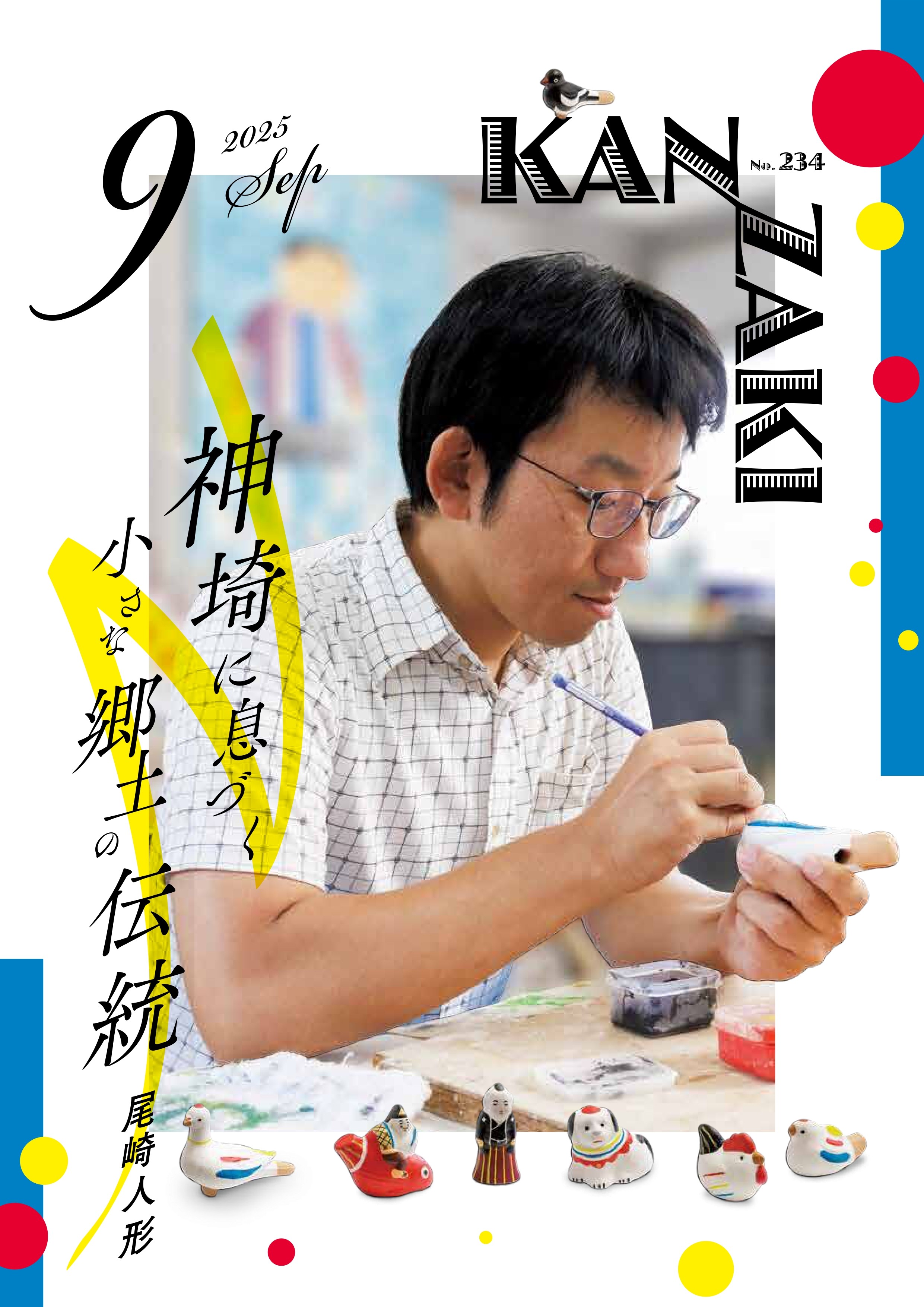 神埼市広報紙「市報かんざき」の広告掲載例2枚目
