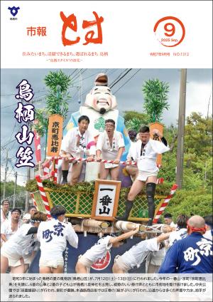 鳥栖市広報紙「市報とす」の広告掲載例2枚目