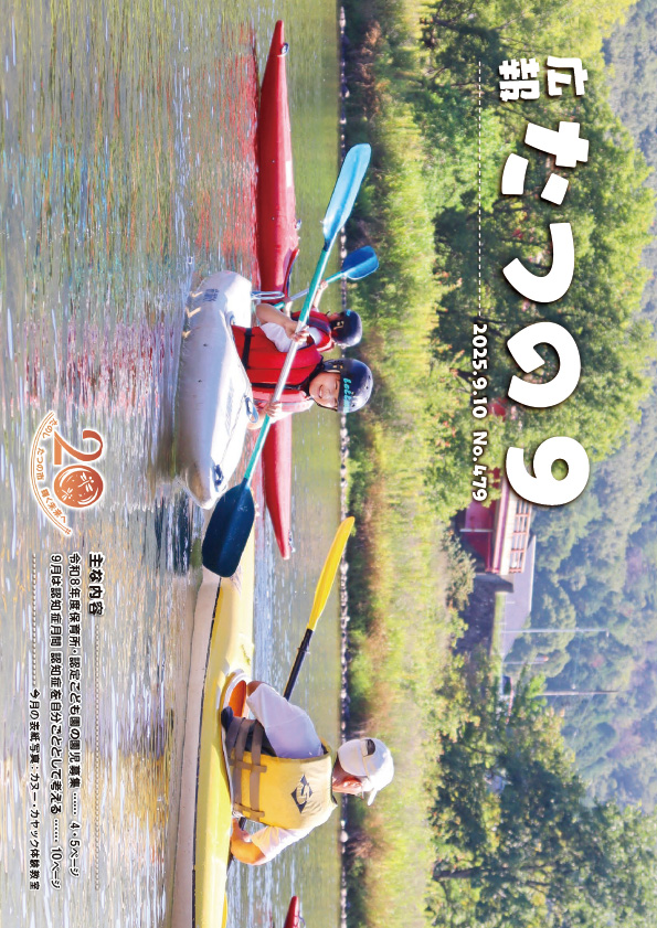 たつの市広報紙の広告掲載例2枚目