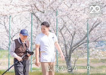 加東市広報紙の広告掲載例2枚目