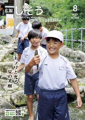 宍粟市広報紙の広告掲載例2枚目