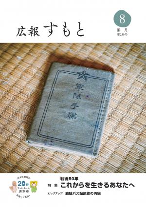 洲本市広報紙の広告掲載例2枚目