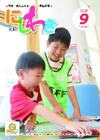 西脇市広報紙の広告掲載例2枚目