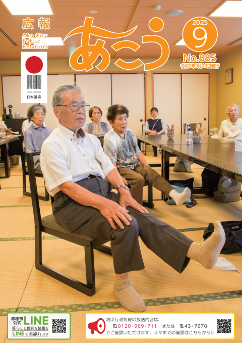 赤穂市広報紙の広告掲載例2枚目