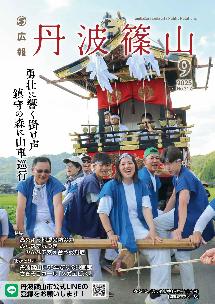 丹波篠山市広報紙の広告掲載例2枚目