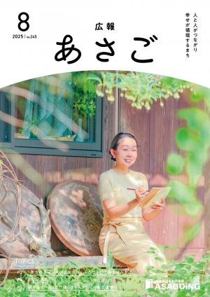 朝来市広報紙の広告掲載例2枚目