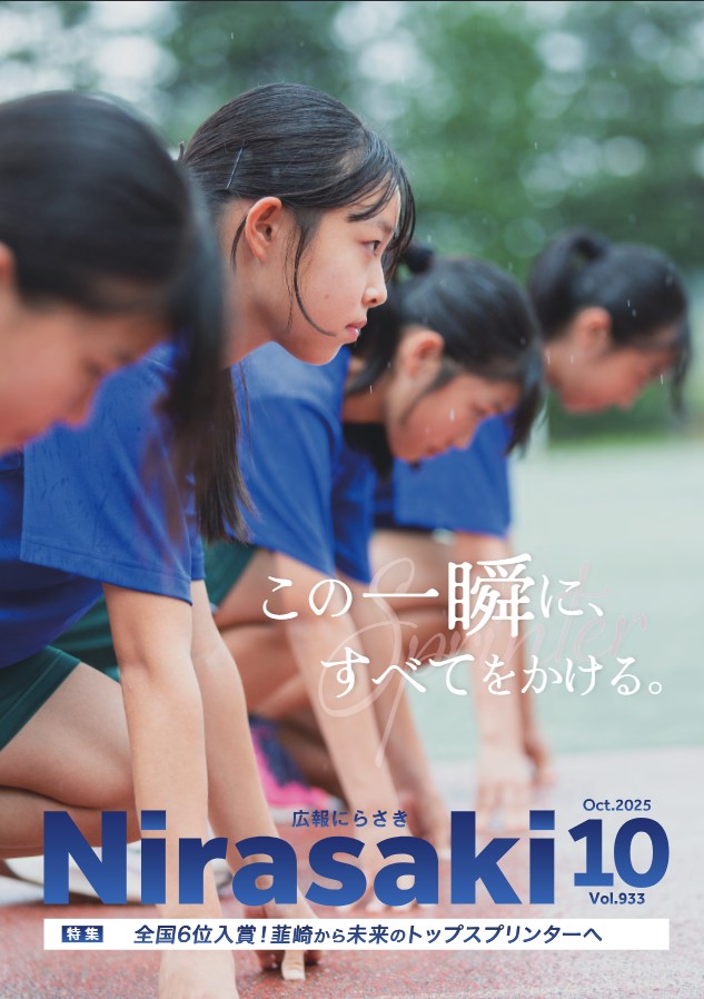 韮崎市広報紙「広報にらさき」の広告掲載例2枚目
