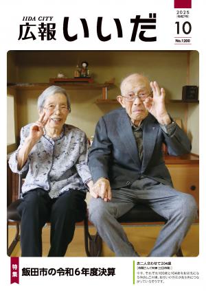 飯田市広報紙「広報いいだ」の広告掲載例2枚目