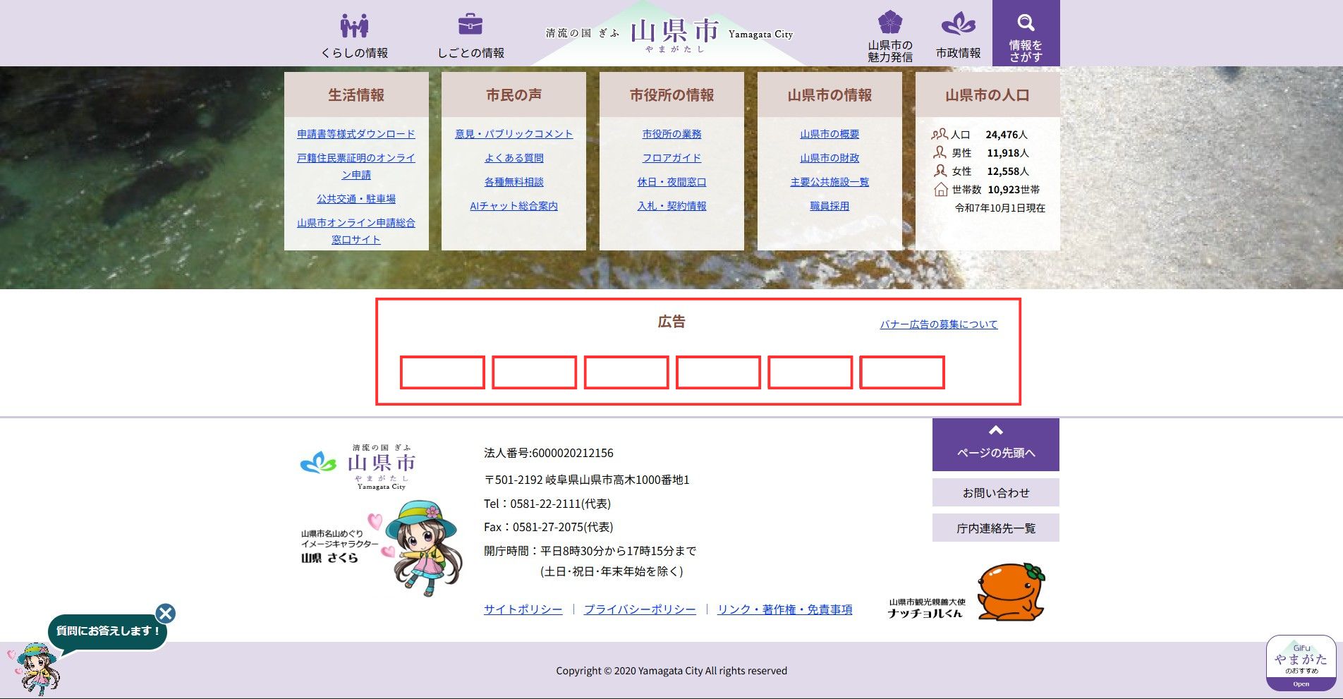 山県市ホームページバナー広告の広告掲載例2枚目
