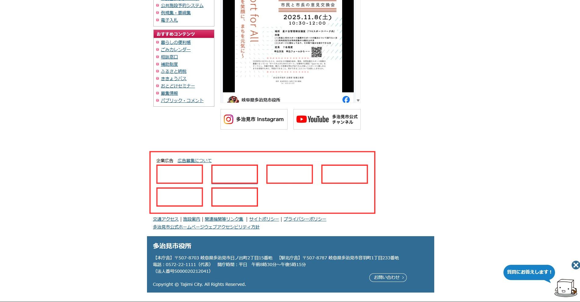 多治見市ホームページバナー広告の広告掲載例2枚目