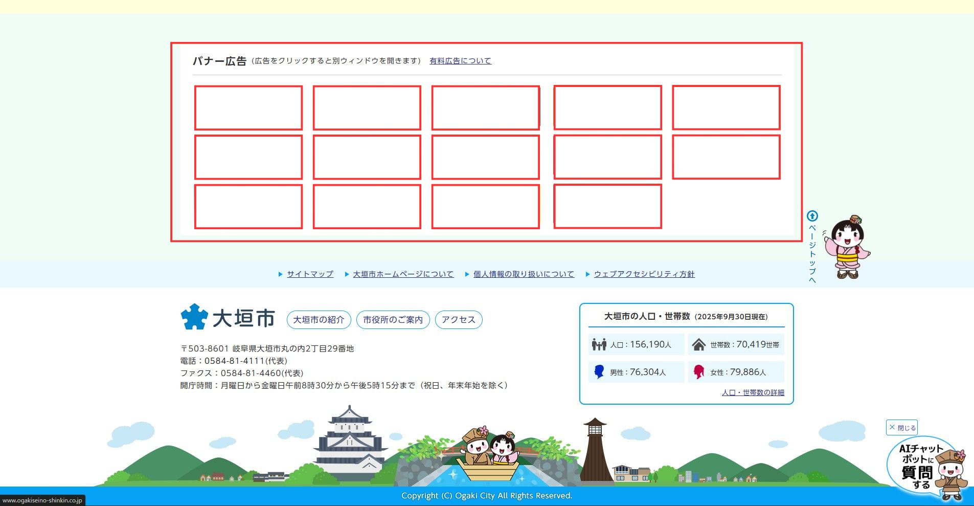 大垣市ホームページバナー広告の広告掲載例2枚目