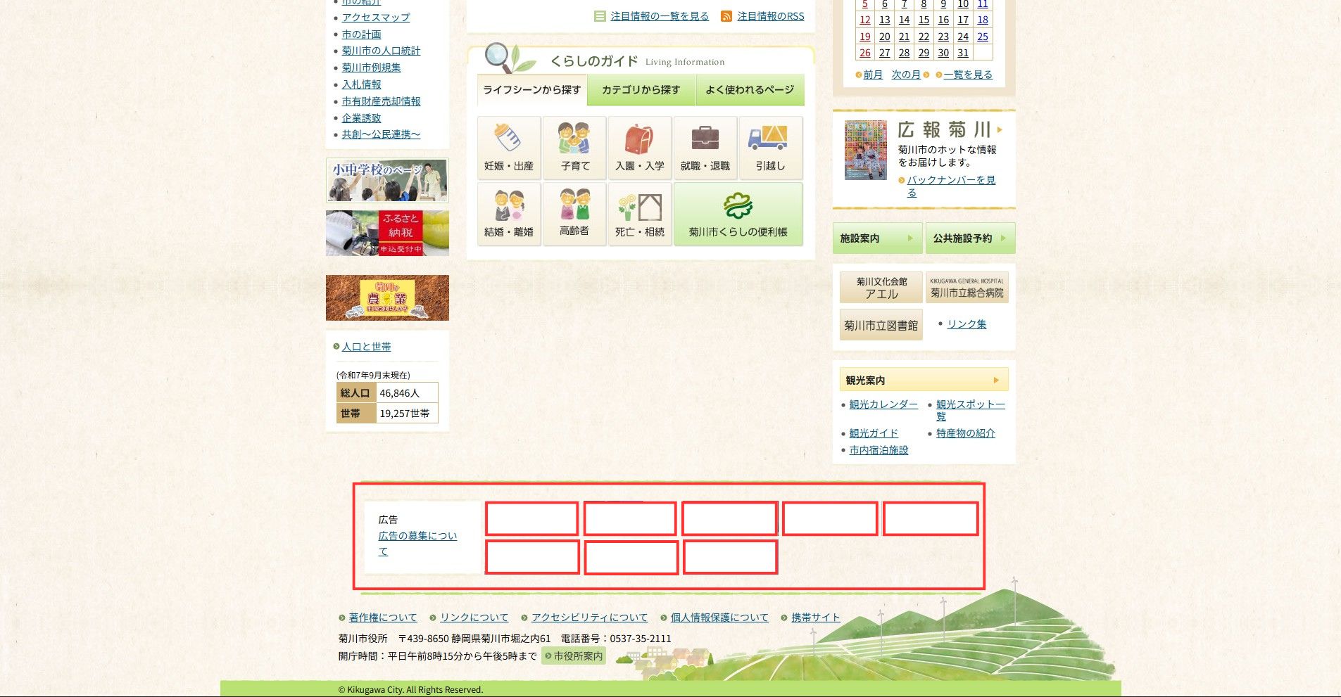 菊川市ホームページバナー広告の広告掲載例2枚目