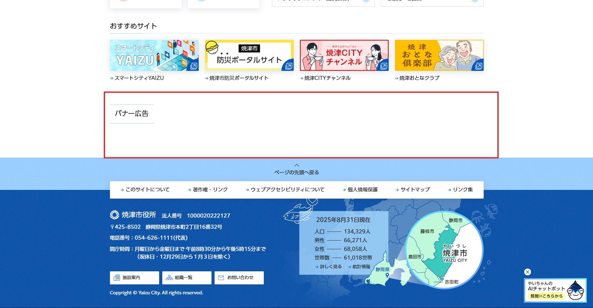 焼津市ホームページバナー広告の広告掲載例2枚目