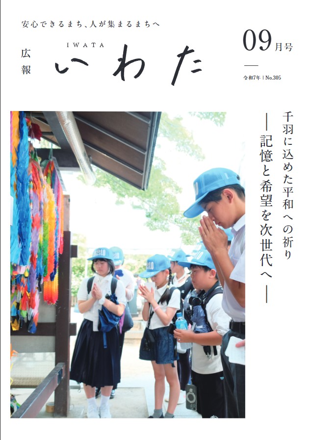 磐田市広報紙「広報いわた」の広告掲載例2枚目