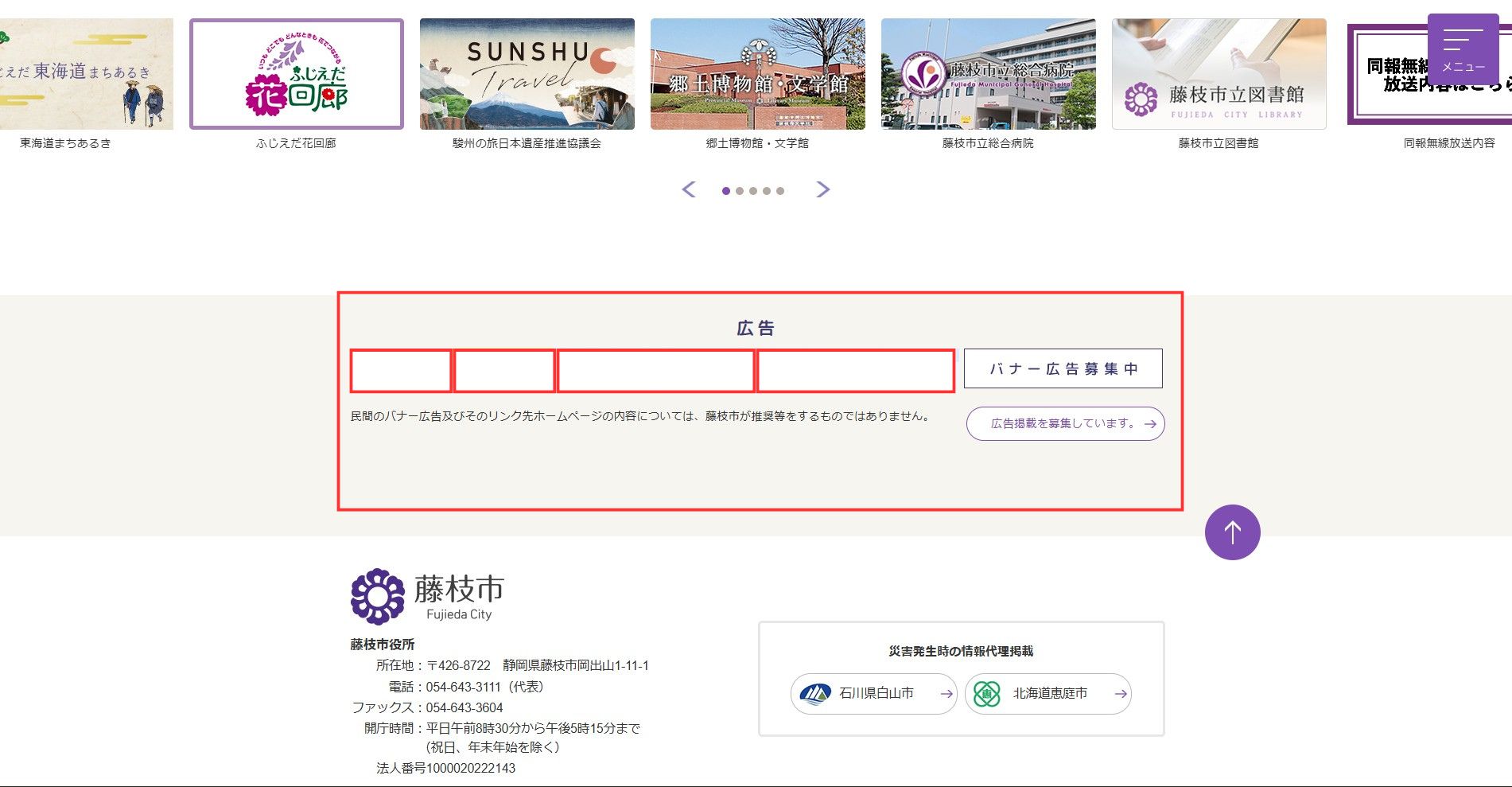 あま市ホームページバナー広告の広告掲載例2枚目