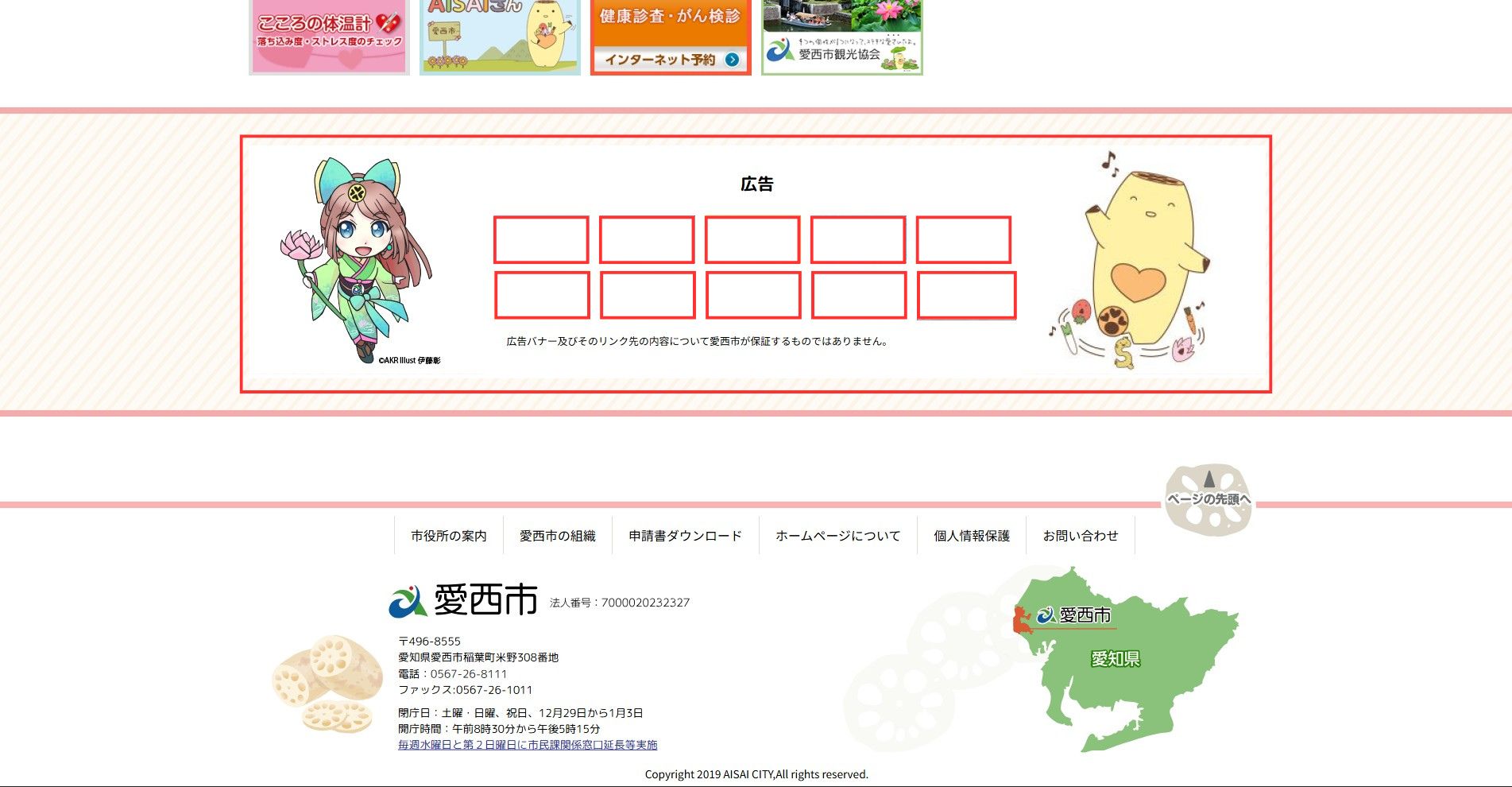 愛西市ホームページバナー広告の広告掲載例2枚目