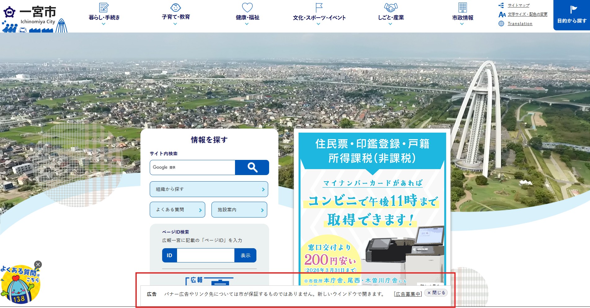 一宮市ホームページバナー広告の広告掲載例2枚目