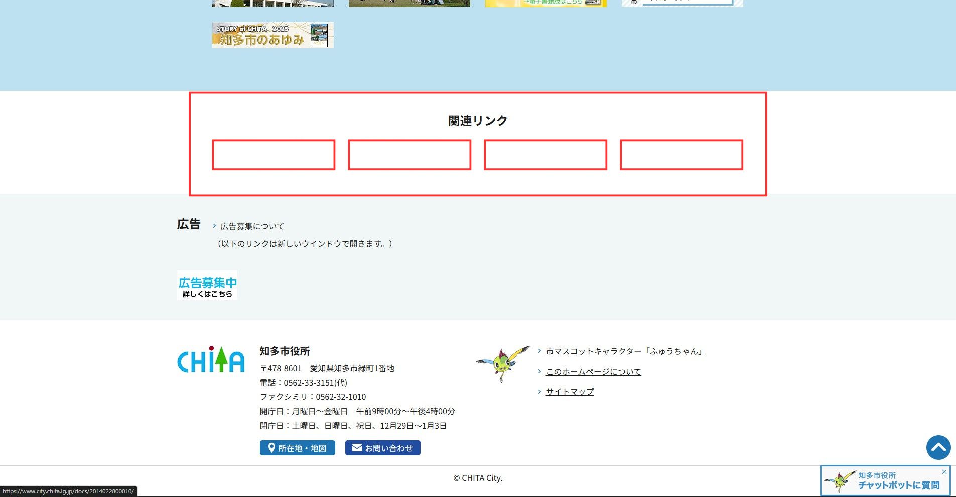 知多市ホームページバナー広告の広告掲載例2枚目