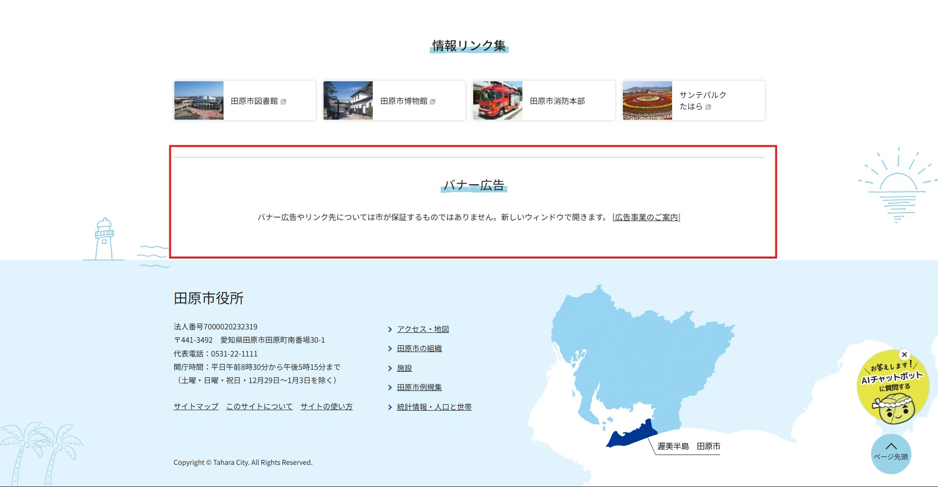 田原市ホームページバナー広告の広告掲載例2枚目