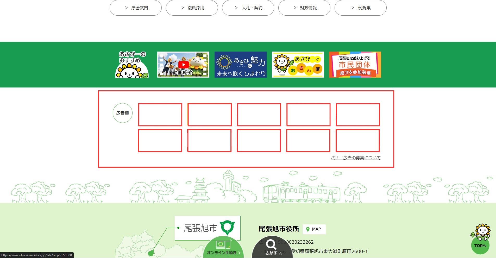 尾張旭市ホームページバナー広告の広告掲載例2枚目