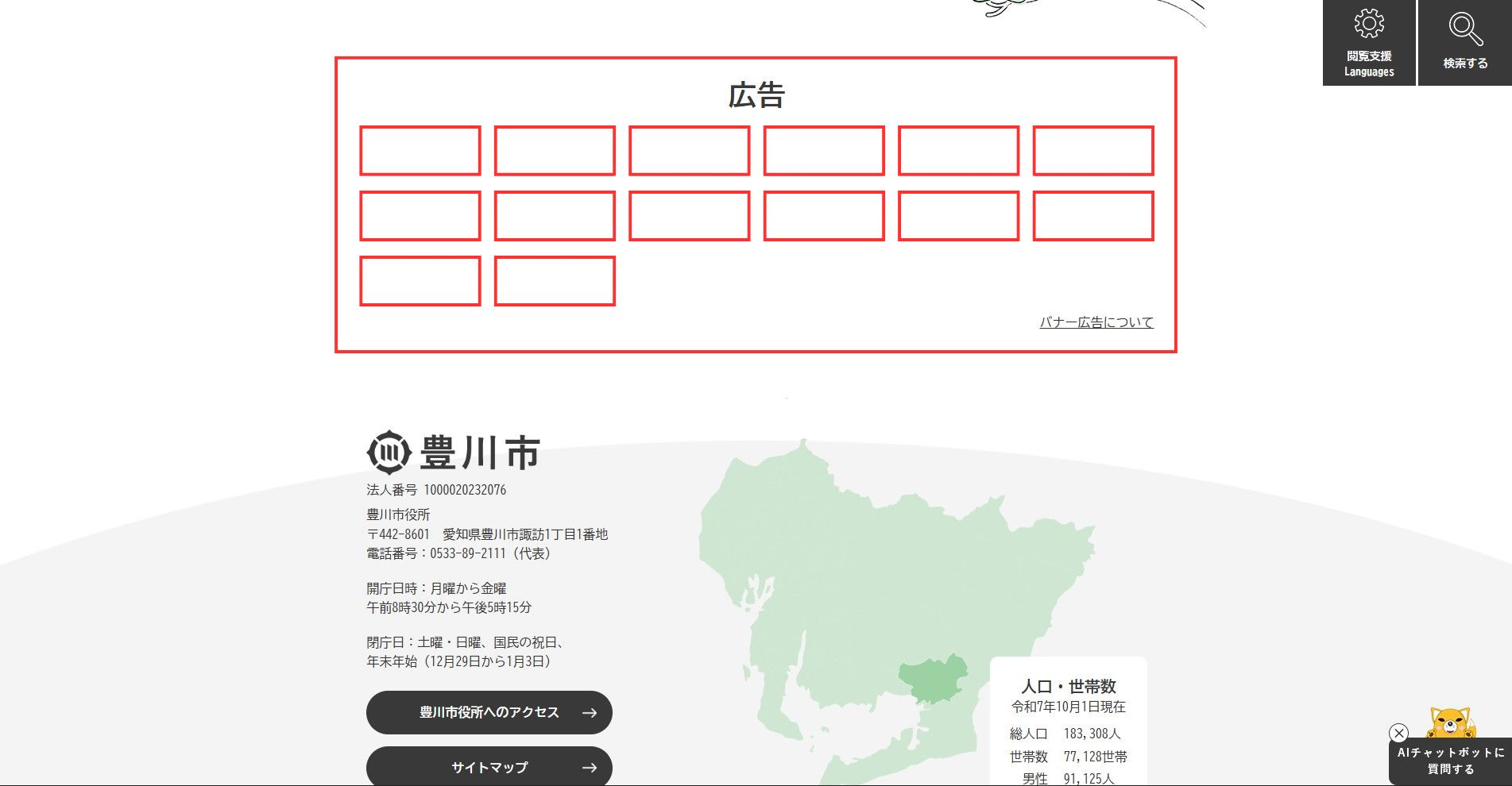 豊川市ホームページバナー広告の広告掲載例2枚目
