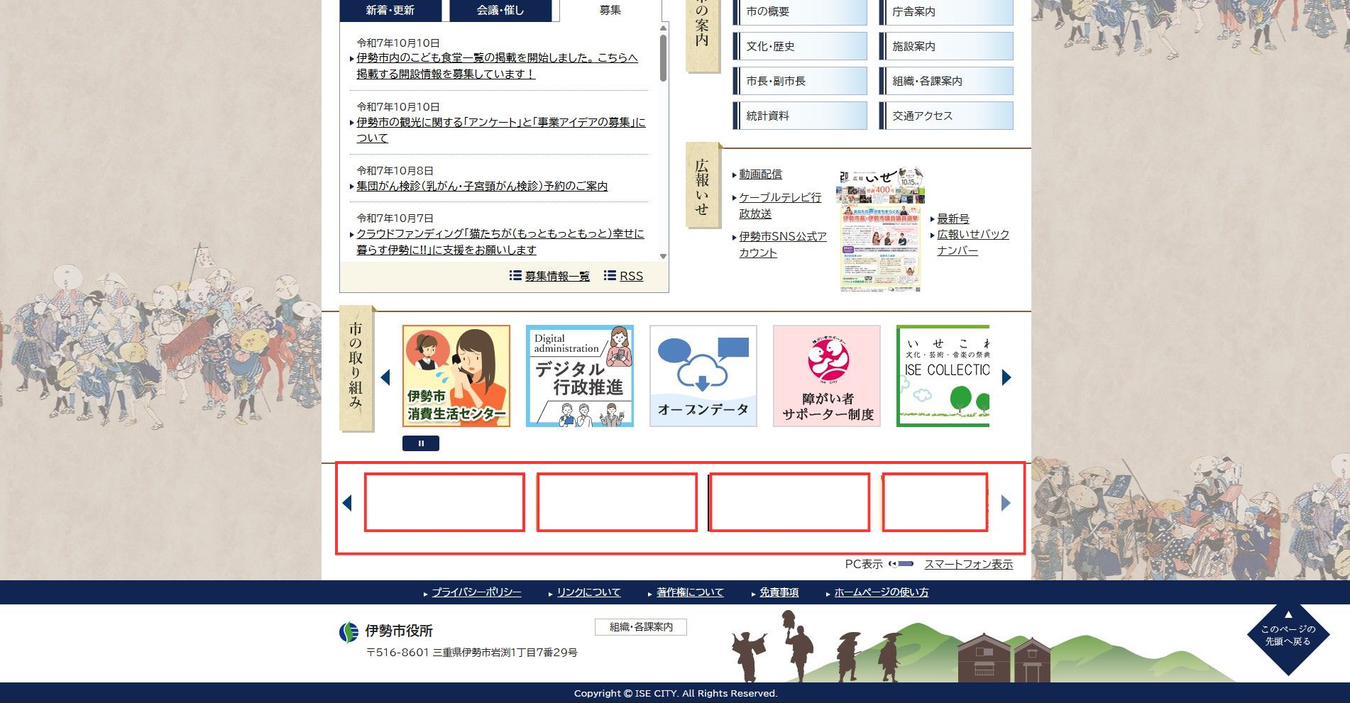 伊勢市ホームページバナー広告の広告掲載例2枚目
