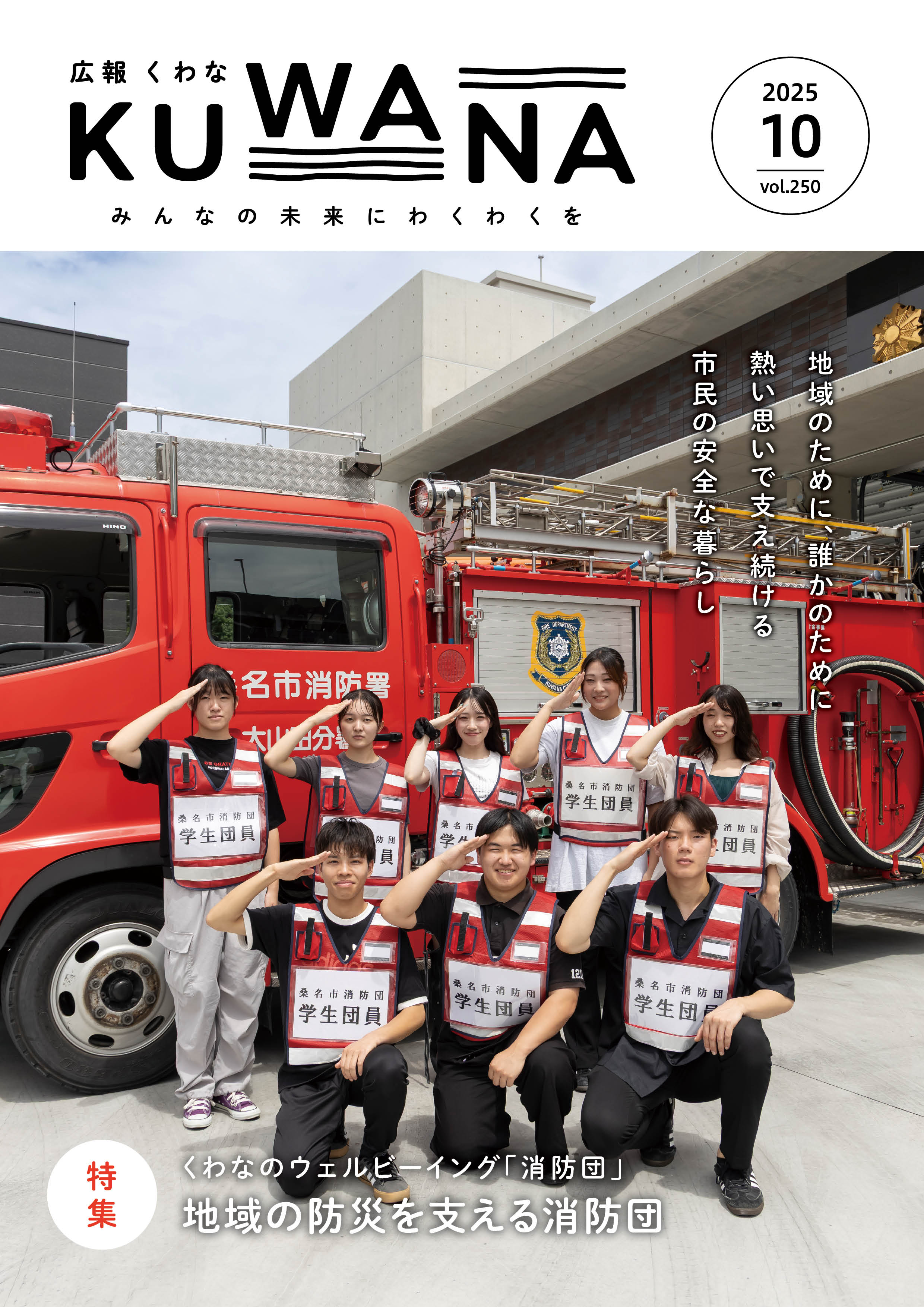 桑名市広報紙「広報くわな」の広告掲載例2枚目