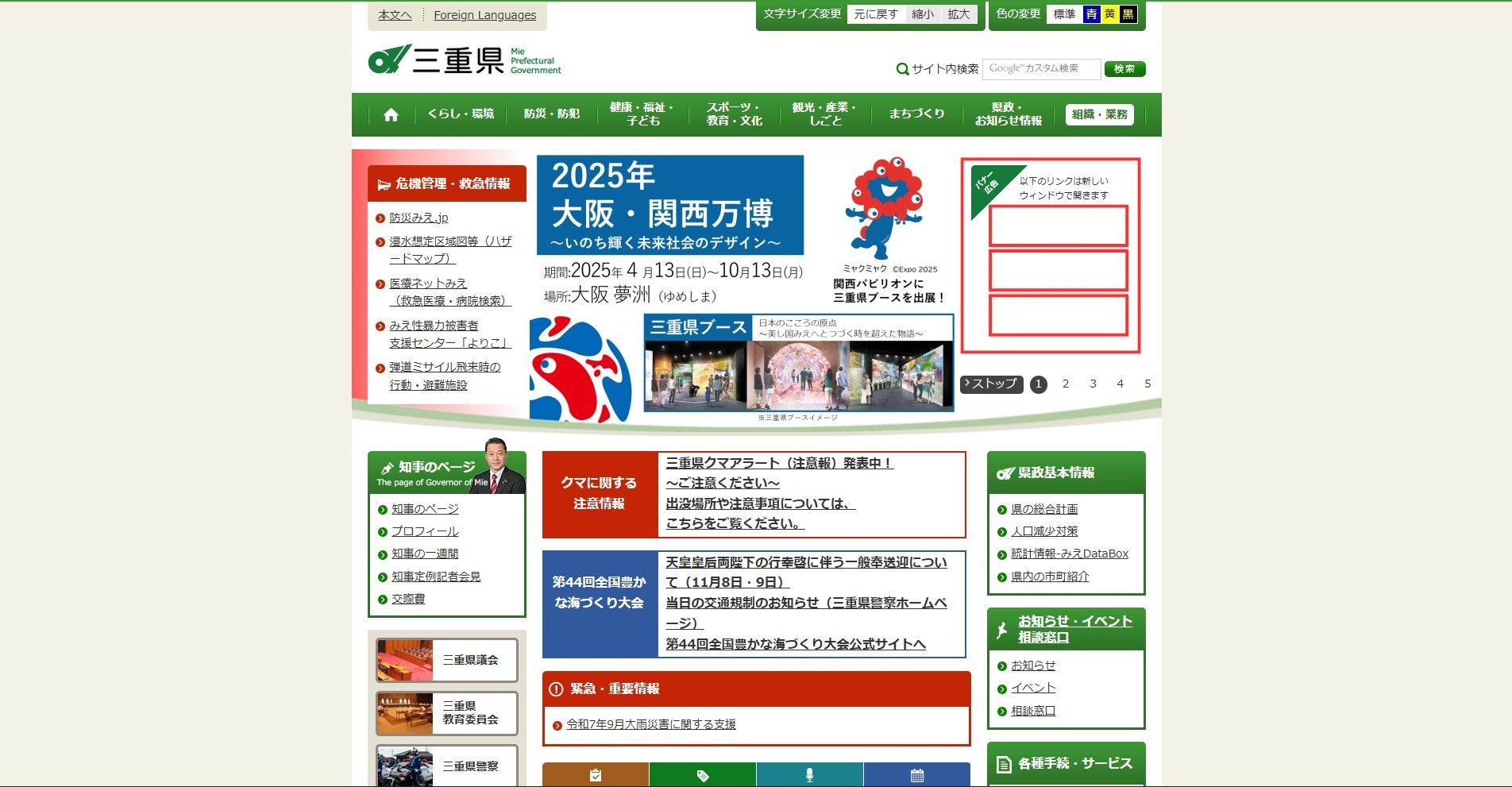 三重県ホームページバナー広告の広告掲載例2枚目