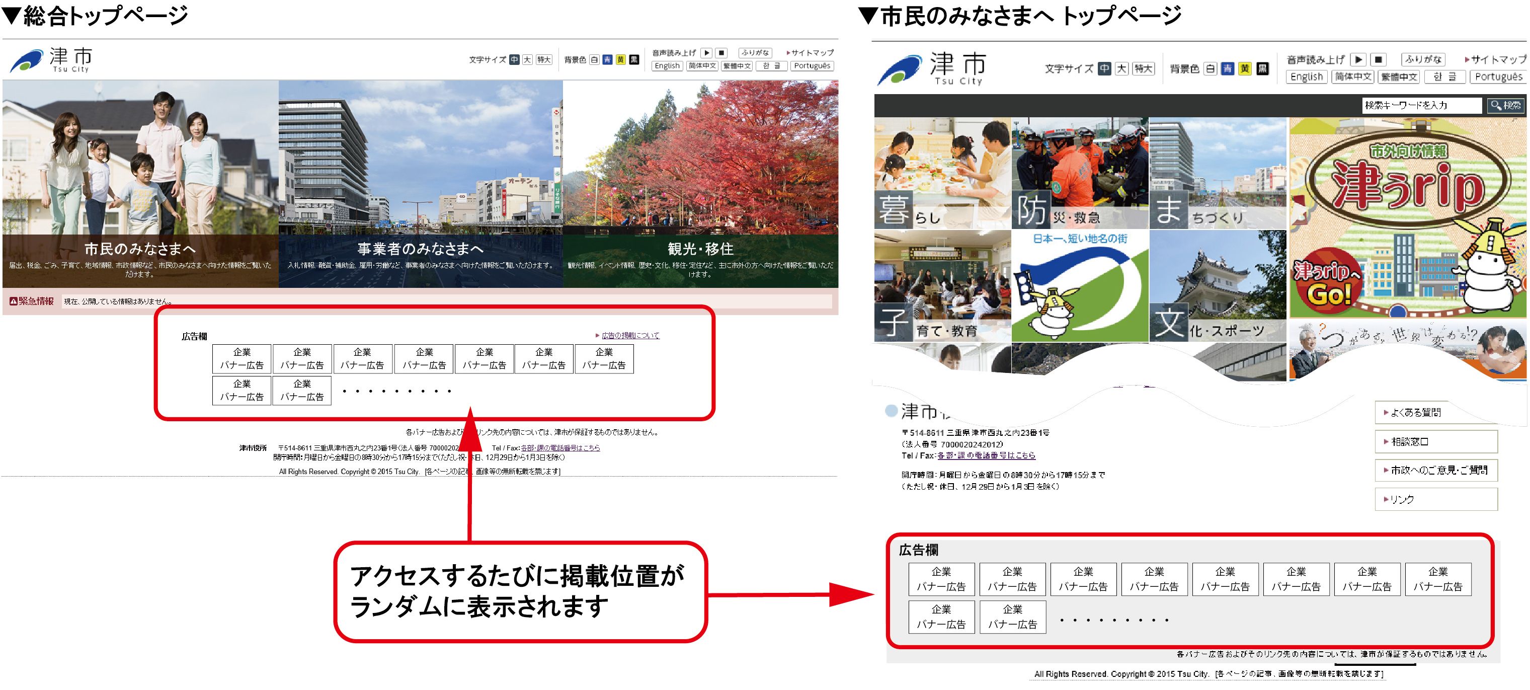 津市ホームページバナー広告の広告掲載例2枚目