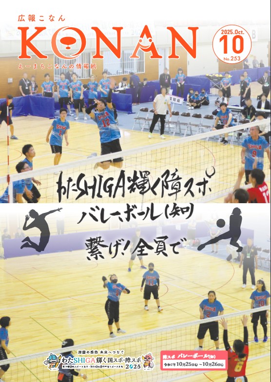 湖南市広報紙「広報こなん」の広告掲載例2枚目