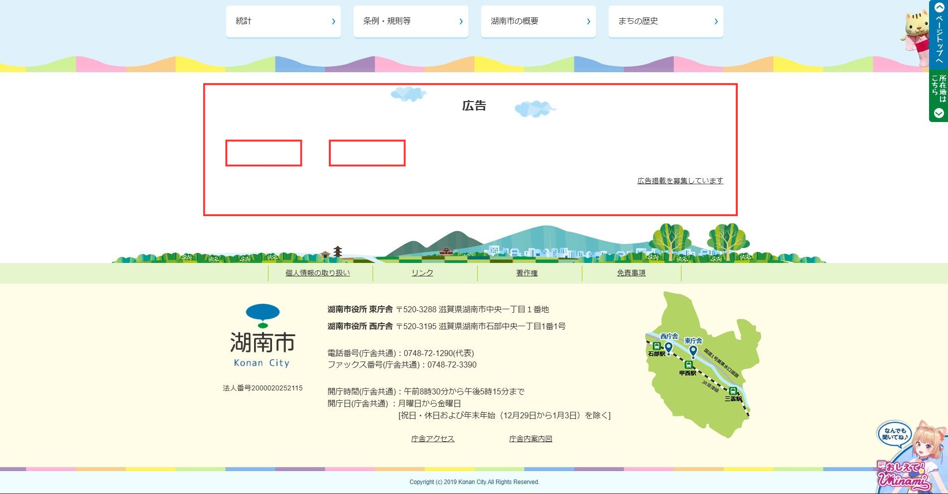 湖南市ホームページバナー広告の広告掲載例2枚目